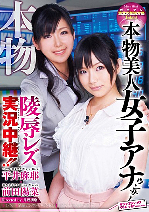 Lesbian Girls Live Coverage Announcer Insult Real Beauty!!