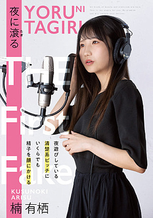 Kusunoki Alice, Boiling In The Night