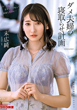 A Bad Couple's Cuckold Plan Jun Suehiro