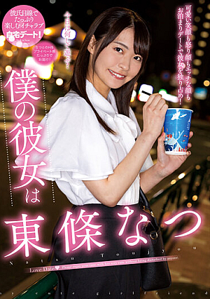 My Girlfriend Is Natsu Tojo