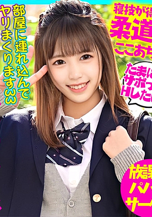 Nationwide Participation In The Judo Club A Refreshing Club Girl I Was Busy With Club Activities When I Wanted To Play And Lived An Abstinent Life For A Year And A Half And A Sabotage After School Gonzo