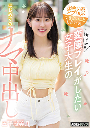 I Want To Do Things That Dating Apps Can't Do! A Female College Student Who Wants To Play A Little Transformation's First Raw Creampie Mizuki Igarashi [Uncensored L**ked]