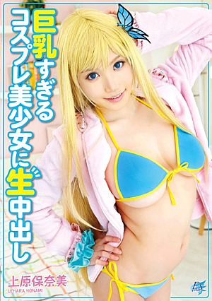 Honami Uehara Vaginal Cum Shot On Big Tits Beautiful Girl Cosplay Too