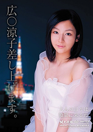 HRG-01 We Will Ryoko Hilo.