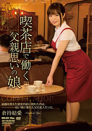 Daughter Kuramochi Yui-ai Father Thought To Work At A Coffee Shop [English Subtitle]