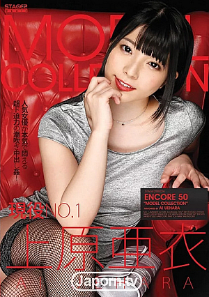 Encore Vol.50 MODEL COLLECTION : Ai Uehara