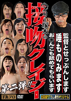 Henry Tsukamoto Kiss Crazy Second Bullet! !