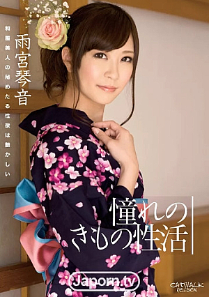 CATWALK POISON DV 22 Eternal Kimono Sex Life : Kotone Amamiya