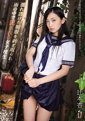 Stripped The Wet Sheer Uniforms Fucked In The Rain School Girls An Tsujimoto