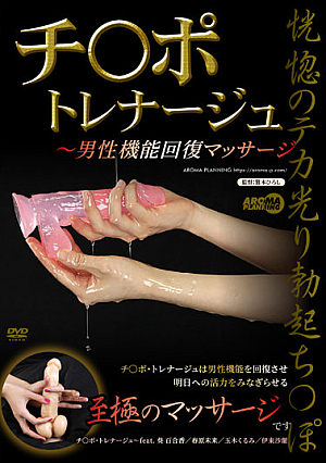 Chi Po Training Male Function Restoration Massage
