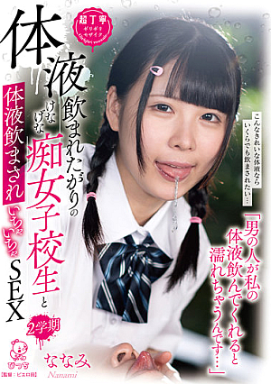 "If A Man Drinks My Body Fluids, I Get Wet..." Flirty Sex With A Slutty Schoolgirl Who Wants To Drink Her Body Fluids 2nd Semester