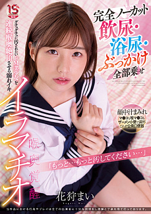 Completely Uncut Drowning Iki Irrumatio That Makes A Beautiful Girl Who Wants To Be Stained By Guchuguchu Cums Continuously Deep Throating Mai Hanagari