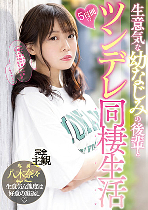 5 Days Of Tsundere Cohabitation With A Cheeky C**ldhood Friend Nana Yagi [Uncensored L**ked]