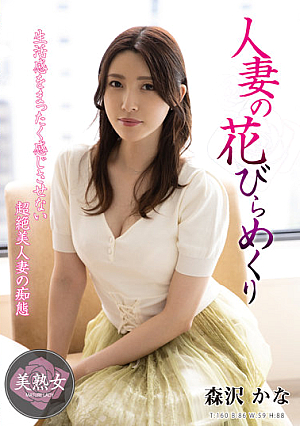 Married Woman Turning Petals Kana Morisawa