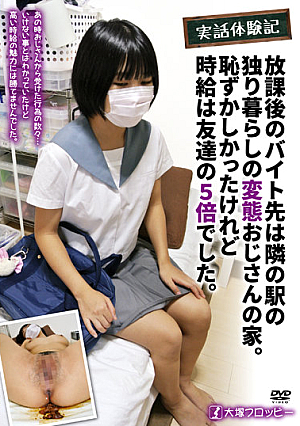 True Story Experience After School, The Part-time Job Destination Is The House Of A Perverted Uncle Who Lives Alone At The Next Station. It Was Embarrassing, But The Hourly Wage Was Five Times That Of My Friend.