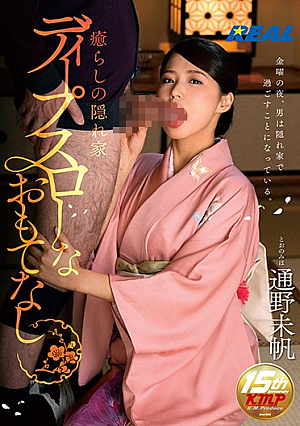 Healing Likeness Of Retreat Deep Throw Hospitality Tsuno Miho