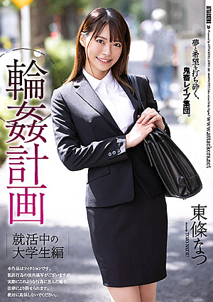 Ring  Plan Natsu Tojo, A College Student Who Is Job Hunting [English Subtitle]