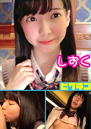 Prefectural Business Student Shizuku-chan Creampie