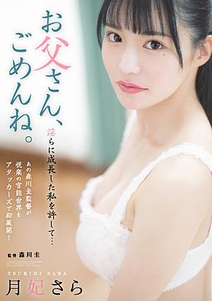 I'm Sorry, Dad. Forgive Me For Growing Indecent... Sara Tsukihi [Uncensored L**ked]