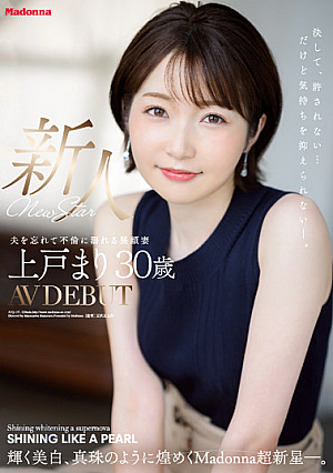 New Face Mari Ueto 30 Years Old AV DEBUT Shining Whitening, Madonna Supernova Sparkling Like Pearls. [Uncensored L**ked]