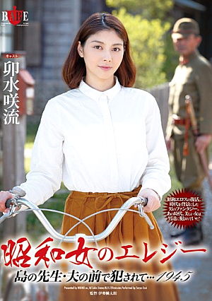 It Is Fucked In Front Of The Teacher-husband Of Showa Woman Of Elegy Island ... 1945 Saryu Usui