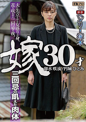 Hungry Body Of Henry Tsukamoto Original Daughter-in-law 30-year-old Second Death Anniversary