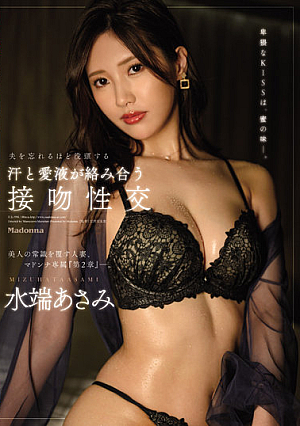 Madonna's Exclusive "Chapter 2", A Married Woman Who Overturns The Common Sense Of Beauty. Kissing Sexual Intercourse Where Sweat And Love Juice Are Entwined So Much That You Forget Your Husband Asami Mizubata [English Subtitle]
