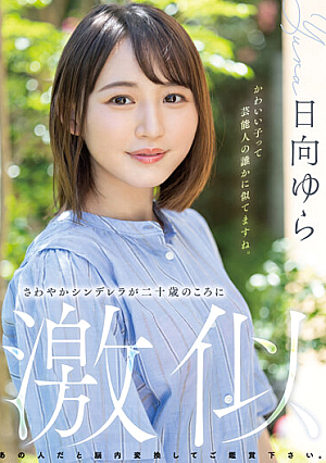 Refreshing Cinderella Looks Like When She Was 20 Years Old Yura Hinata