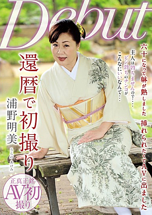 First Shooting At Sixty Akemi Urano