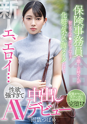 Rookie D, Eloy... An Older Sister Who Works As An Insurance Clerk Is Addicted To Uncle Ji Po! She Wears Light Makeup, But Her Libido Is Too Strong And She Makes Her Creampie Porn Debut Tsubame Amaya [Uncensored L**ked]