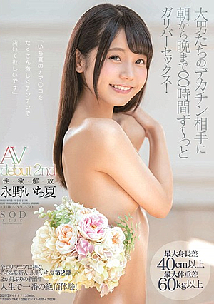Ichika Nagano AV Debut 2nd Sex / Grease / Release / Maximum Height Difference 40cm Or More Maximum Weight Difference 60kg Or More 8 Hours From Morning To Night With Big Men's Big Cock Opponent Gulliver Sex! [English Subtitle]