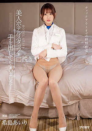 Short-time Sexual Intercourse Until Check-out I Have Squeezed A Beautiful Hotel Staff ... Airi Kijima [English Subtitle]