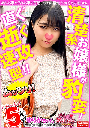 [Collapsing pussy that blows a man's fart vigorously with a violent piston in a forward bending back] Sucking on a pussy covered in pussy juice [Feel better and more] A neat and quiet shy lady suddenly changes [Tide with fingering] Overflowing collapsing girl] Quick attack type that dies as soon as Chico is inserted [Runaway-chan 17 @ Yurika-chan (20 years old / confectionery vocational school student) playing with fire]