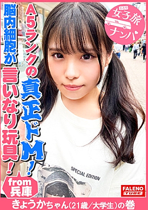 [A fantasista born in Hyogo who accepts all toys according to the A5-ranked A5-ranked M brain cells] Genuine top-class orgasms screams of joy It's going to melt, and it's going to melt. Shedding tears, dripping a runny nose, l**king strong deep throat pee, and spitting out semen [Women's trip pick-up # Kamigyo-chan will make you angry every time # 30 Kyoka-chan (21 years old / college student) volume ]