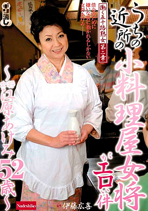 52-year-old Akemi Shop Proprietress Of Gangwon Koryori Neighborhood Of The Second Chapter Of Age Fifty Mature Woman Erotic Work Is