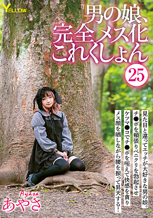 Man's Daughter, Complete Female Collection 25 Ayasa