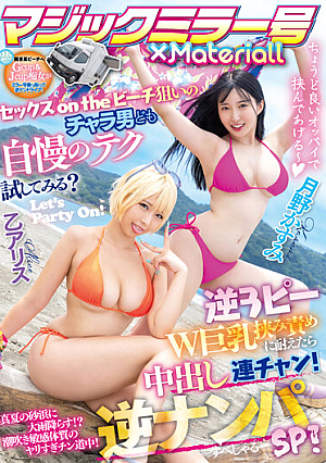 Magic Mirror No. X Materialall Sex On The Beach. If You Endure The Reverse 3P W Big Tits Pinching Blame, You Will Have A Vaginal Cum Shot! Reverse Nampa SP! [Uncensored L**ked]