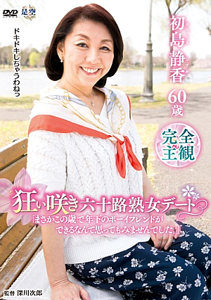 Off-season Flowering Musoji Mature Dating "Surely You Did Not Think Doing A Boyfriend Younger In This Age." Hatsushima Shizuka