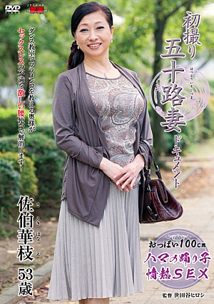 Hatsudori Age Fifty Wife Document Saeki Hanaeda