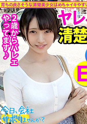A trip to Atami with a neat and clean ballerina. Nka 20 in Meguro