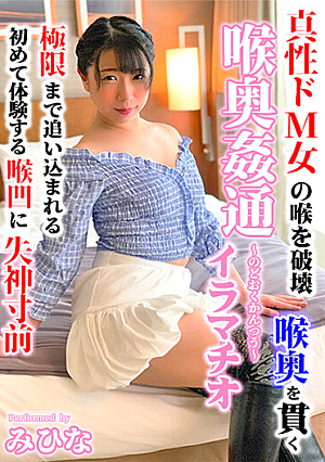 Throat Adulter Mihina