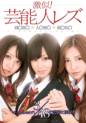 Similar Geki!    Lesbian Hanabiratachi Time Friend Yu     Large Plate    Atsushi Lesbian Celebrities Before Bloom