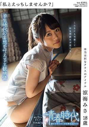 Do Not Etch With Me? Actually Idol Of H Class Ryoumi Misa