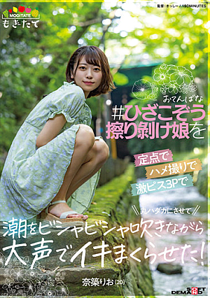 I Made A Tomboyish #knee Rubbing Off Girl At A Fixed Point And Made Her Naked With A Fierce Piss 3P And Made Her Scream Loudly While Blowing The Tide! Natsukuri Rio (20) [Uncensored L**ked]