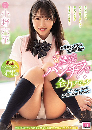 A C**ldhood Friend Who Is Good At Teasing Appeals With A Grinning Temptation Panchira. Wet Stains Soaked! Rikka Ono [English Subtitle]