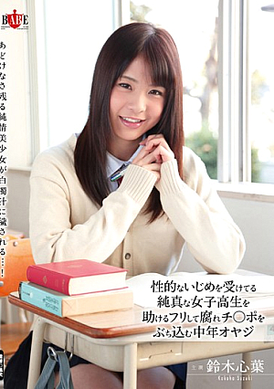 Middle-aged Father Suzuki Kokoroha Packing Women Sticking It To Rot  Port Switch Only Pretended To Help The Innocent School Girls Undergoing Sexual Bullying