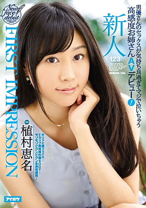 FIRST IMPRESSION 123 Sex Of The Actor Is Too Pleasant And Cries Seriously Sensitive Elder Sister AV Debuts! Eri Uemura [Uncensored L**ked]