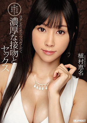 Happy With Your Beautiful Older Sister Yodare Lonely Tsuba Thick Deep Kiss And Sex Uemura Erika