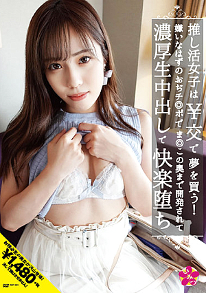 Pushing Girls Buy Dreams With ¥ Exchange! Ojichi You Should Hate  Podema  Developed To This Back And Fallen Pleasure With Rich Raw Vaginal Cum Shot Momo Fukuda