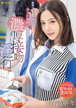 By Chance, The Kiss With A Junior At A Part-Time Job Is Better Than A Boyfriend...A Rich Kiss Fornication So That No One Can Find Out Nene Yoshitaka [Uncensored L**ked]